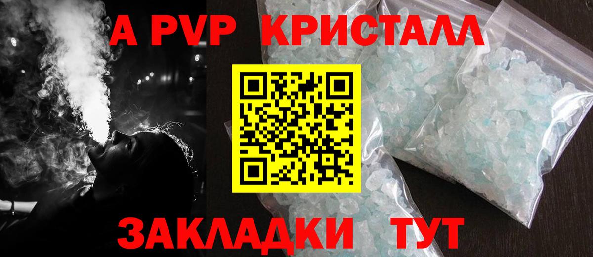 APVP кристаллы Мурманск