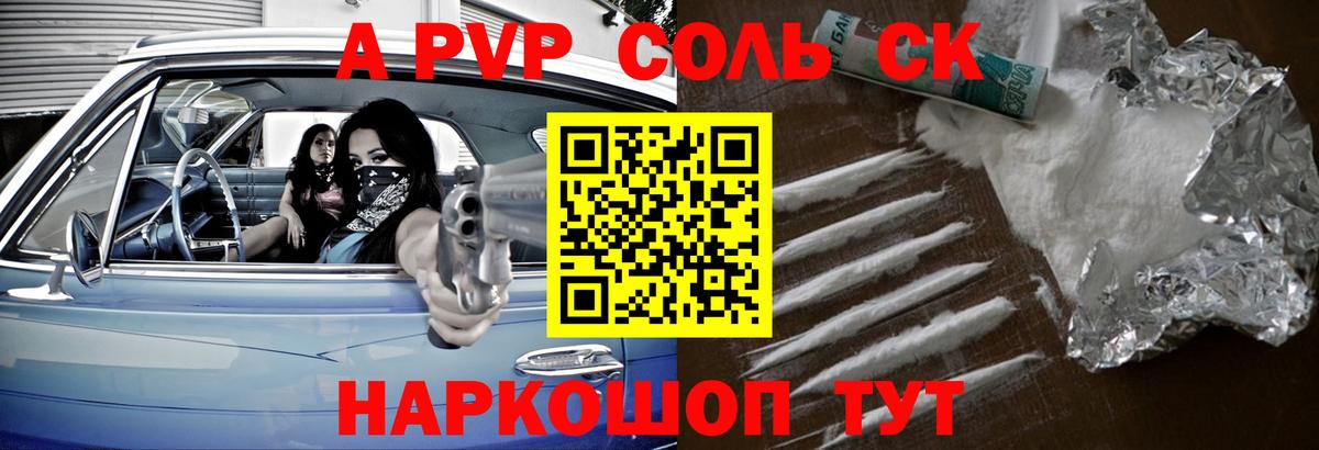 Альфа ПВП Соль  Вход с VPN  А ПВП СК КРИС  Alpha-PVP  Мурманск 