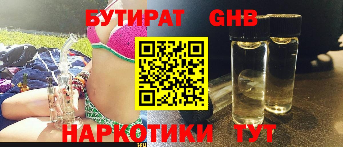Бутират оксана Мурманск