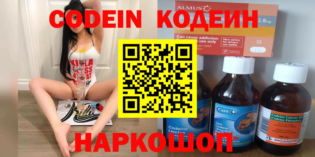 Кодеиновый сироп Lean напиток Lean (лин)  Codein Purple Drank  закладка  Мурманск  Вход с VPN 