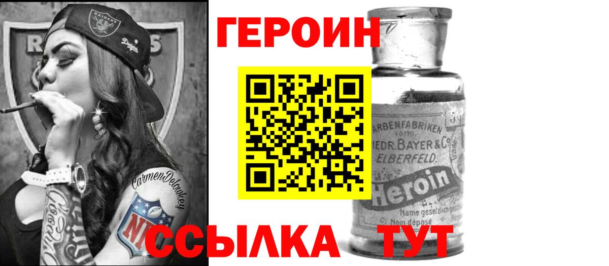 Героин Афган  Вход с VPN  Мурманск 