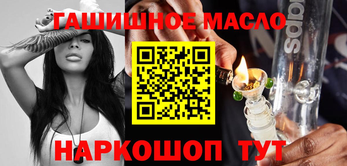 Мурманск  Дистиллят ТГК гашишное масло  Дистиллят ТГК THC oil  Вход с VPN 